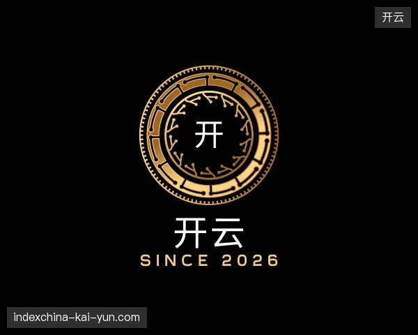 关于开云官方入口